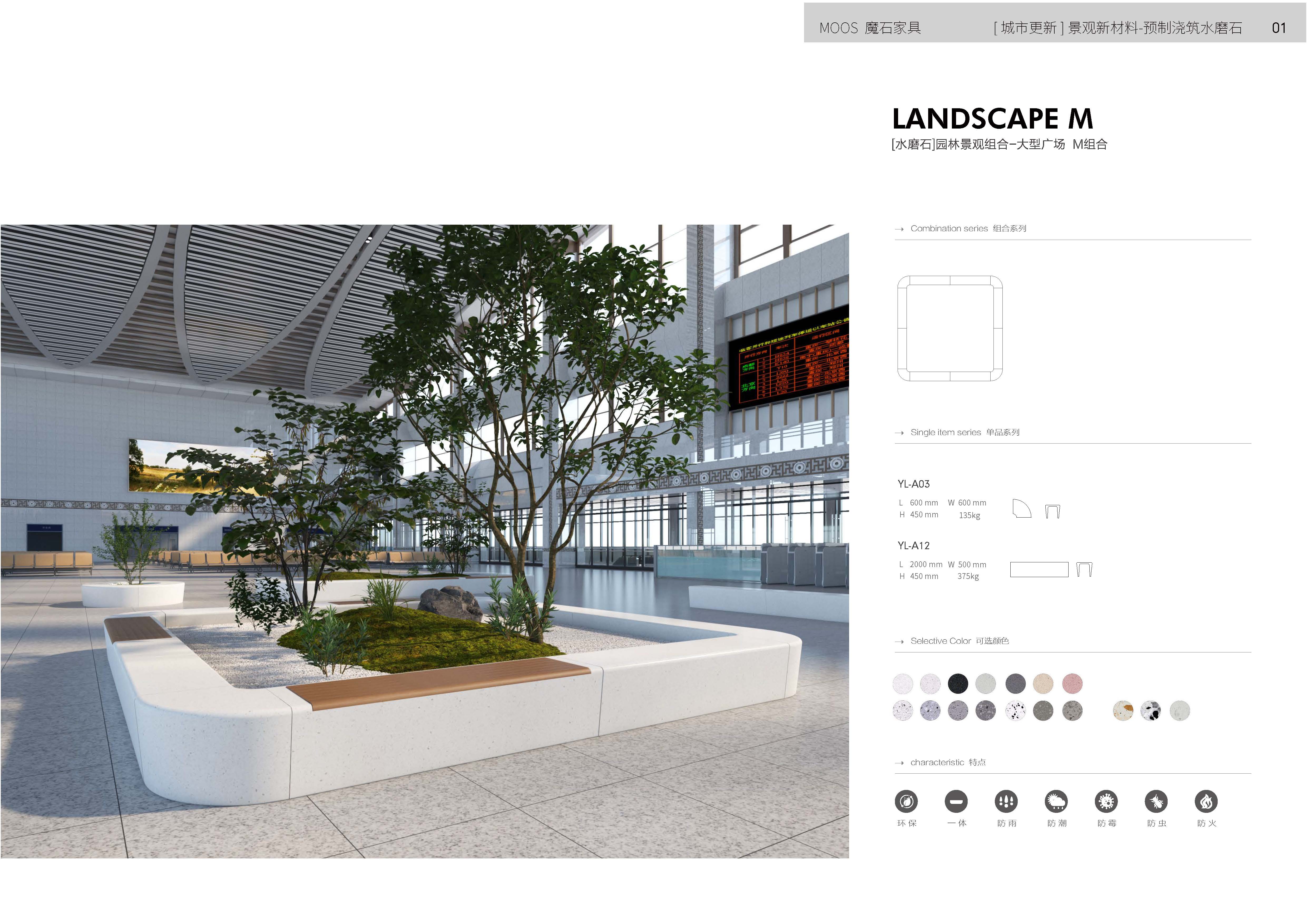 【水磨石】園林景觀組合—大型商場   M